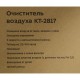 Очиститель воздуха Kitfort KT-2817